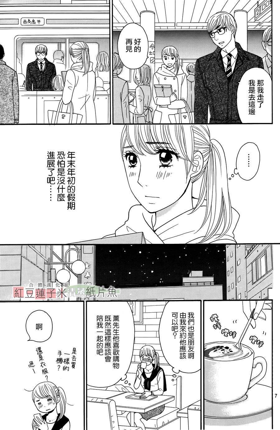 东南角部屋 第10话 第6页