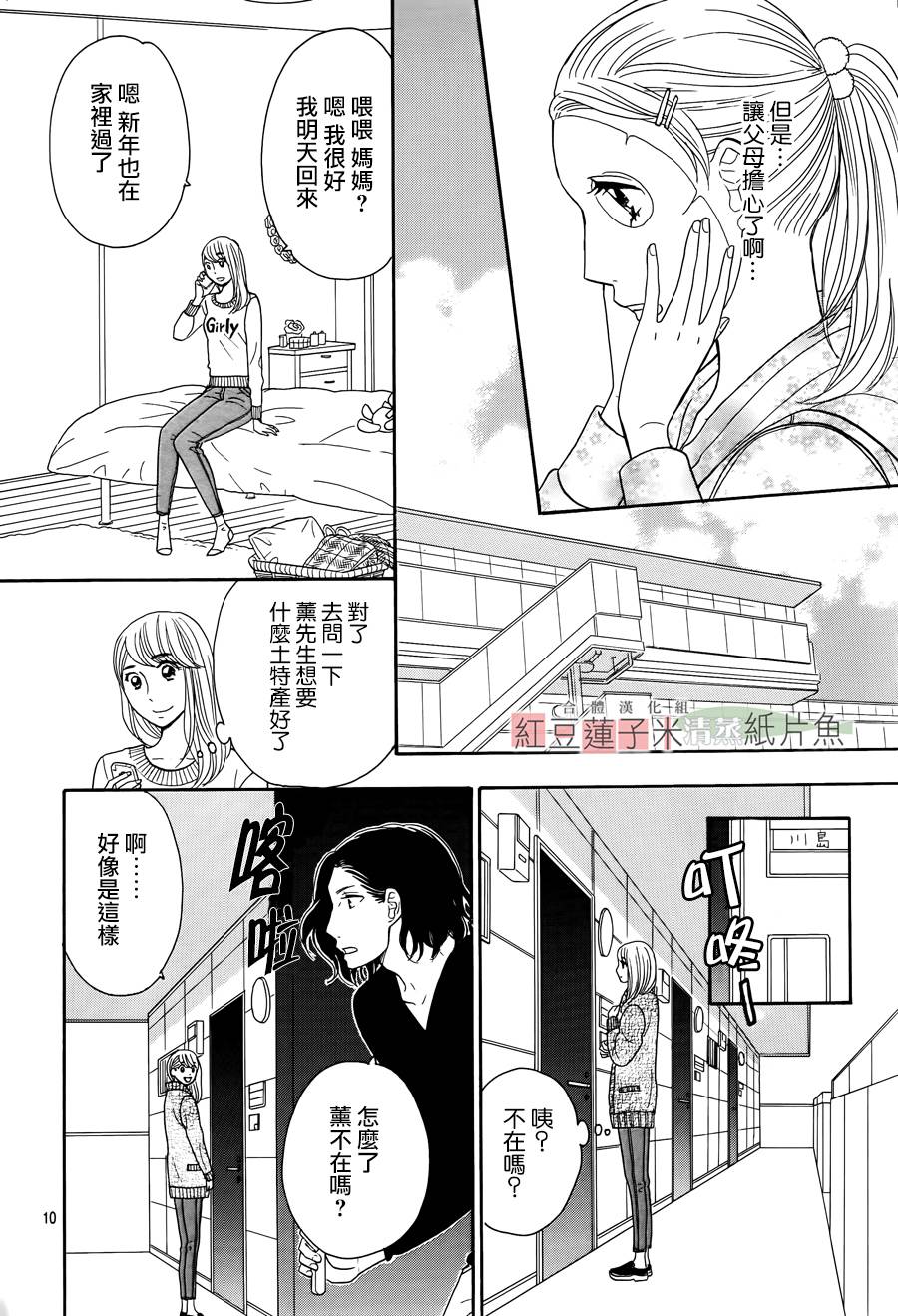 东南角部屋 第10话 第9页