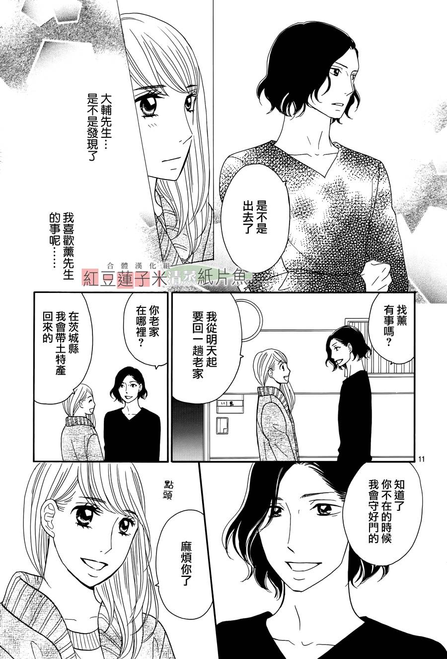 东南角部屋 第10话 第10页