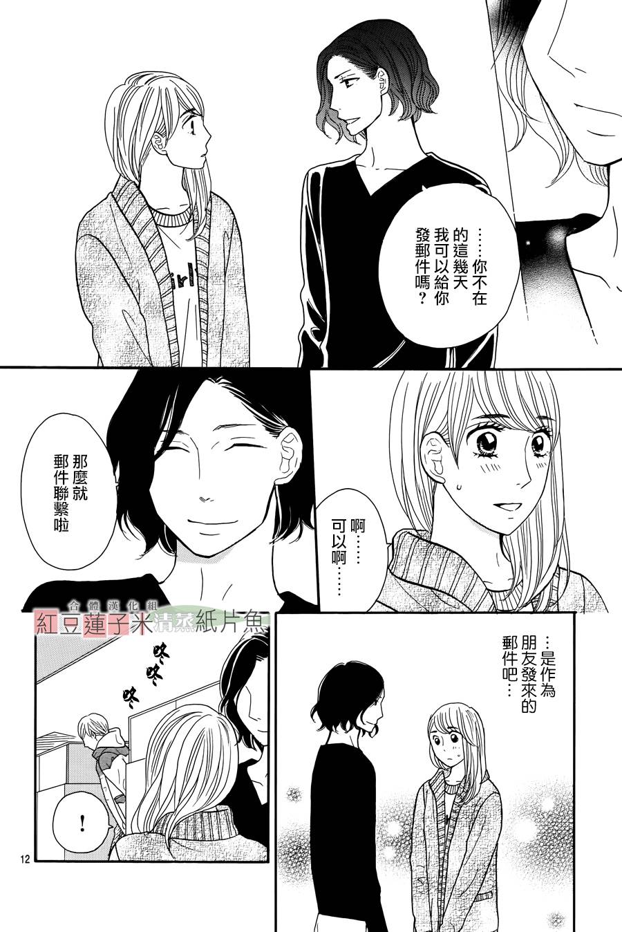 东南角部屋 第10话 第11页