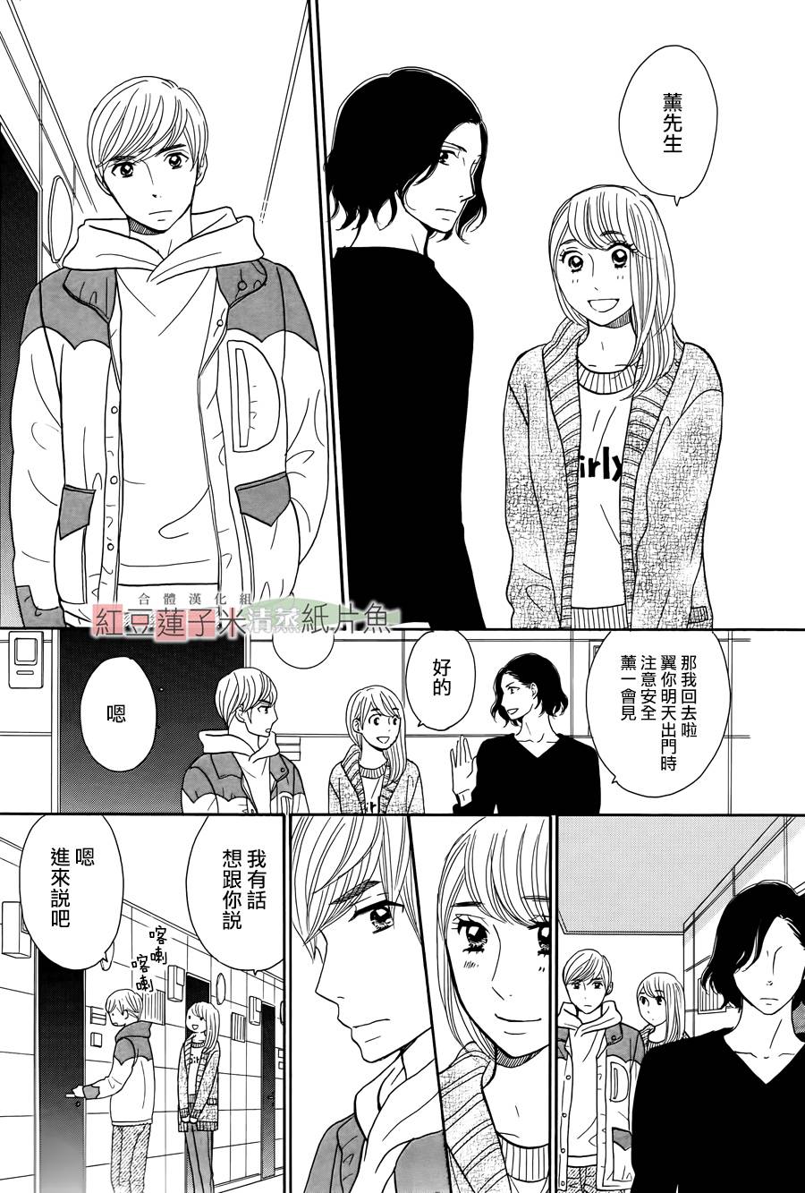 东南角部屋 第10话 第12页