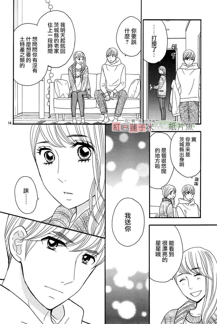 东南角部屋 第10话 第13页