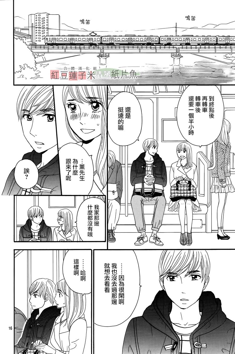 东南角部屋 第10话 第15页