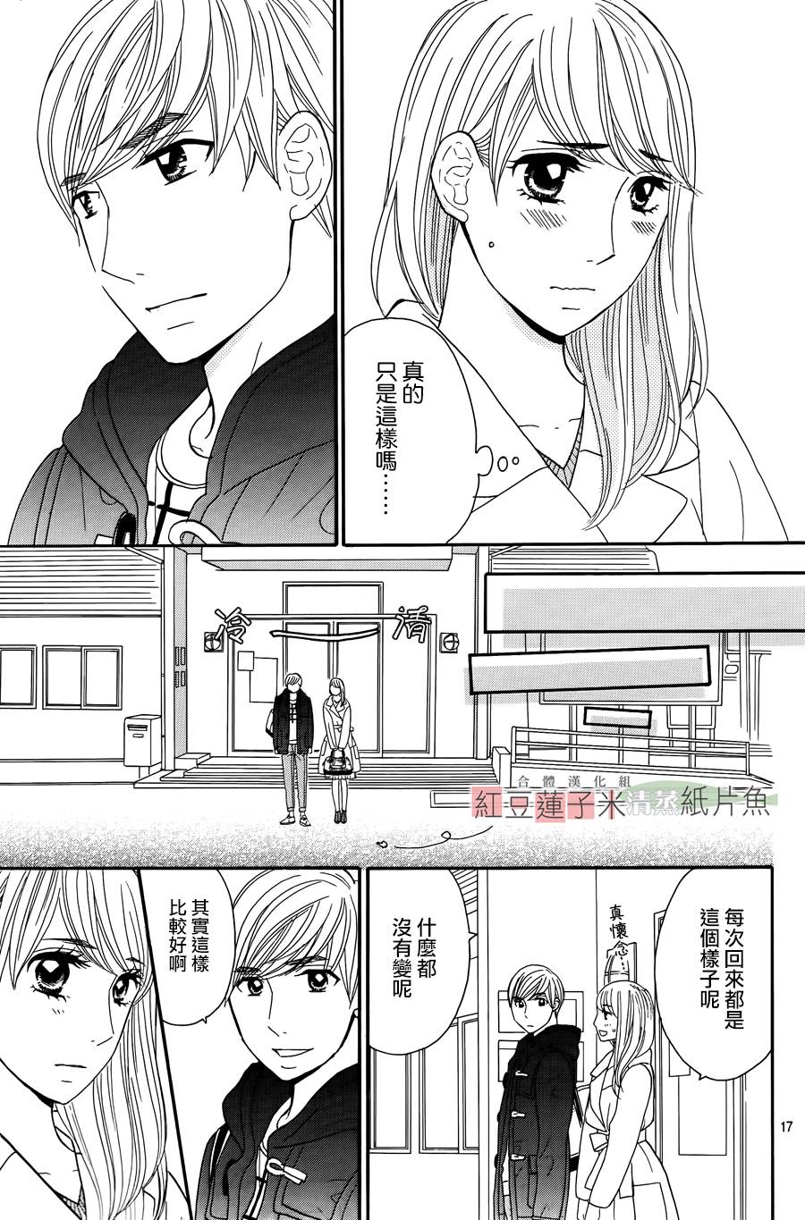 东南角部屋 第10话 第16页