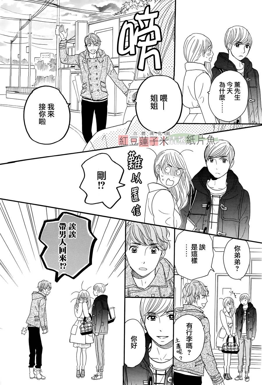 东南角部屋 第10话 第17页