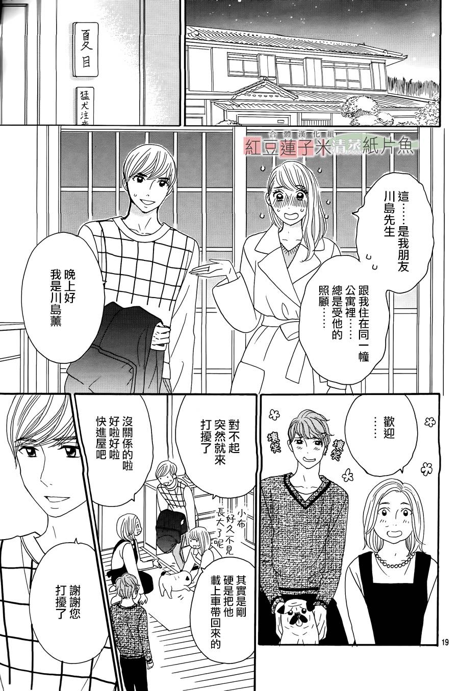 东南角部屋 第10话 第18页