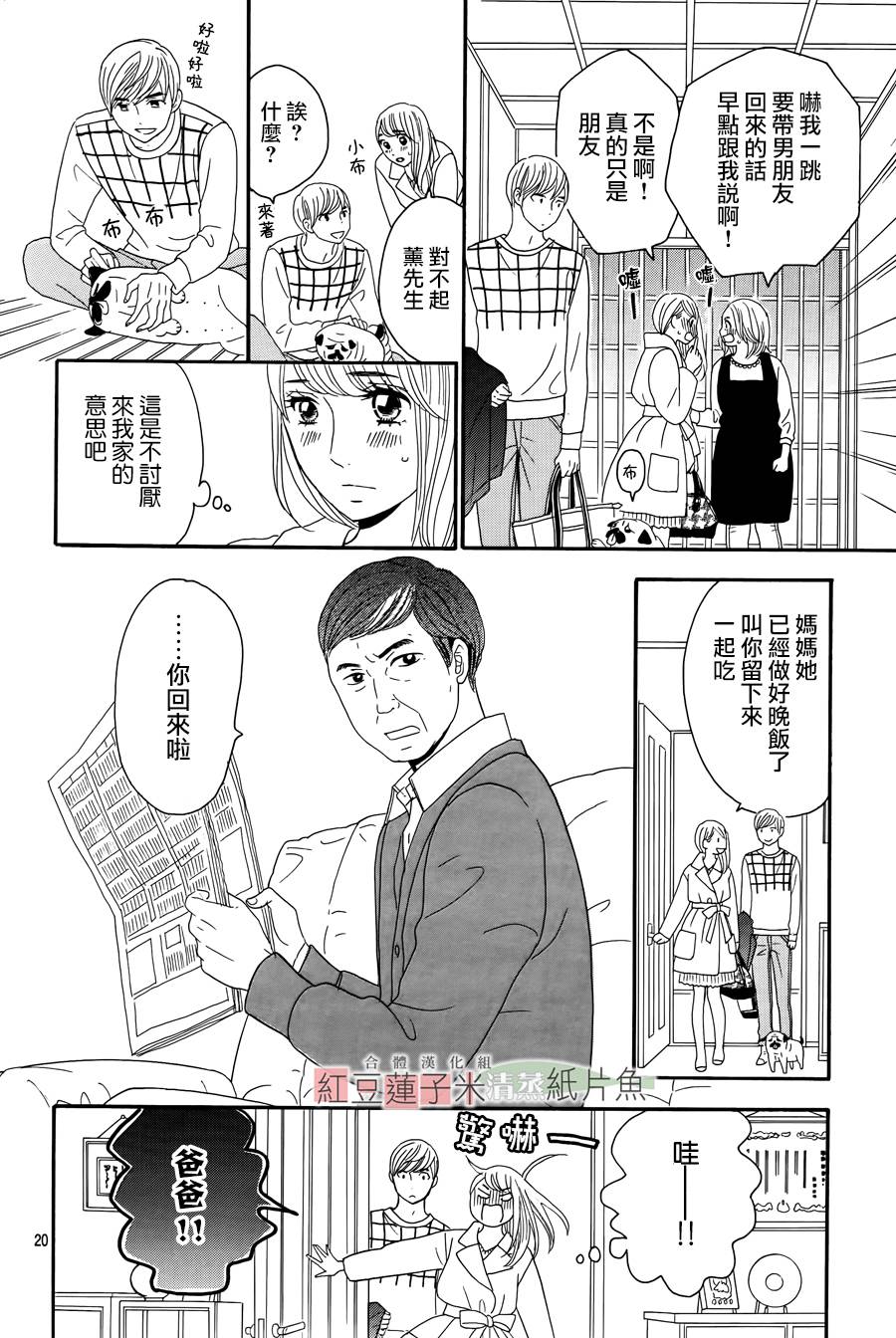 东南角部屋 第10话 第19页