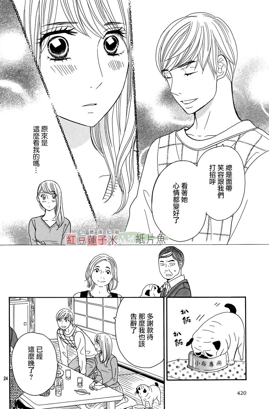 东南角部屋 第10话 第23页