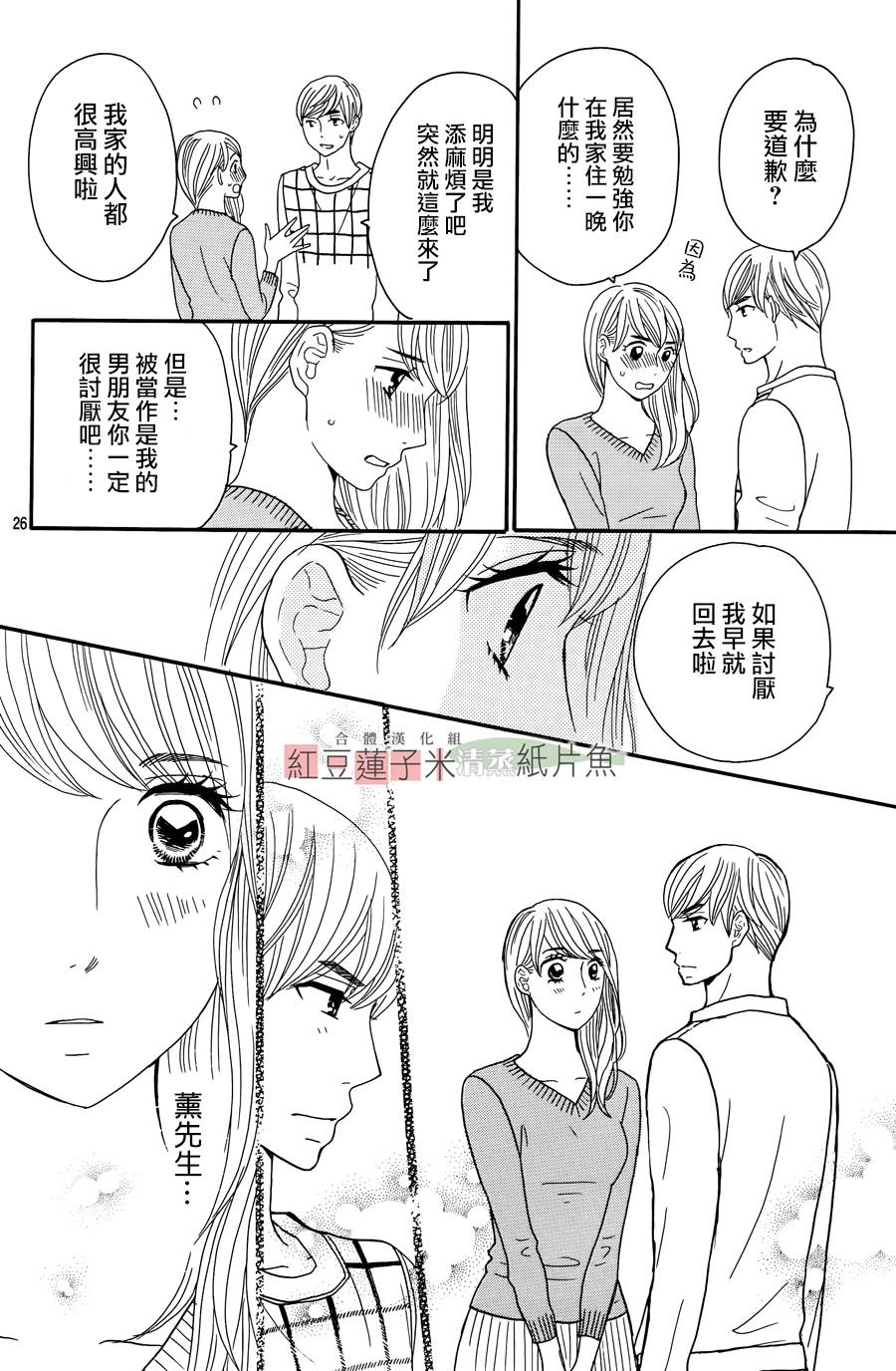 东南角部屋 第10话 第25页