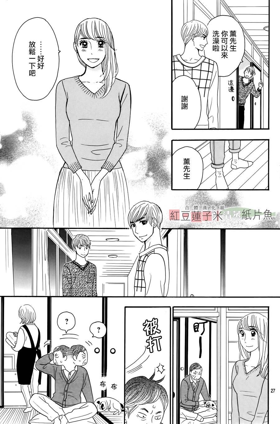 东南角部屋 第10话 第26页