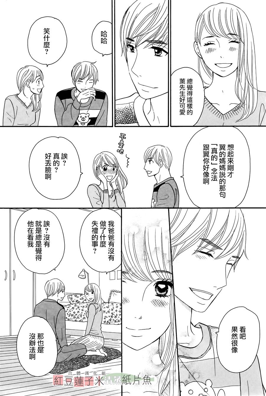 东南角部屋 第10话 第28页