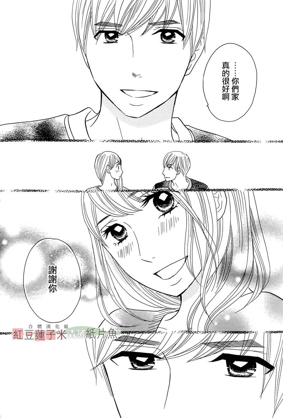 东南角部屋 第10话 第29页