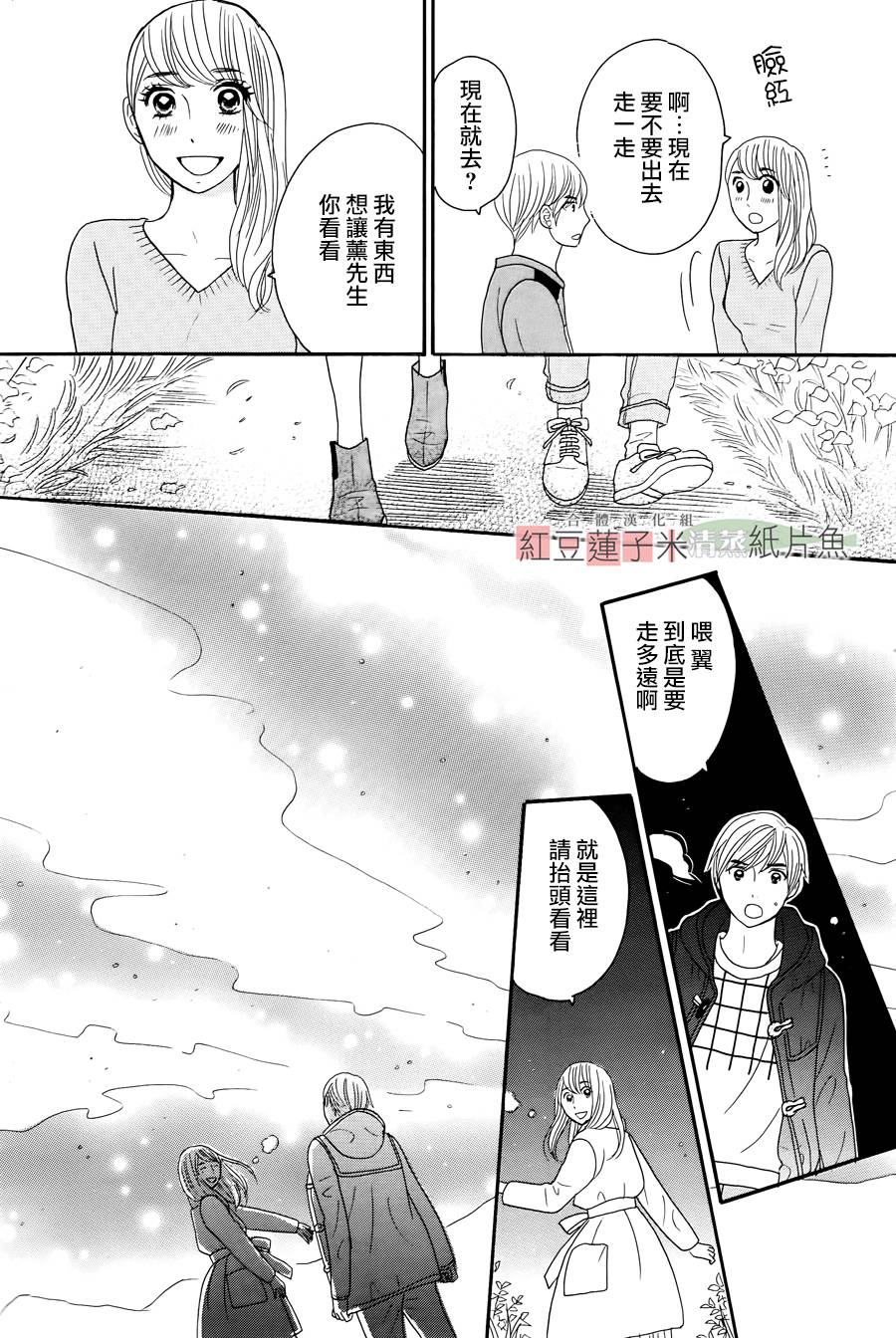 东南角部屋 第10话 第30页