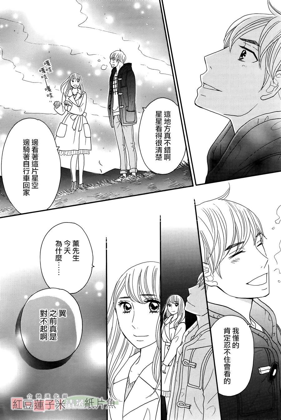 东南角部屋 第10话 第31页