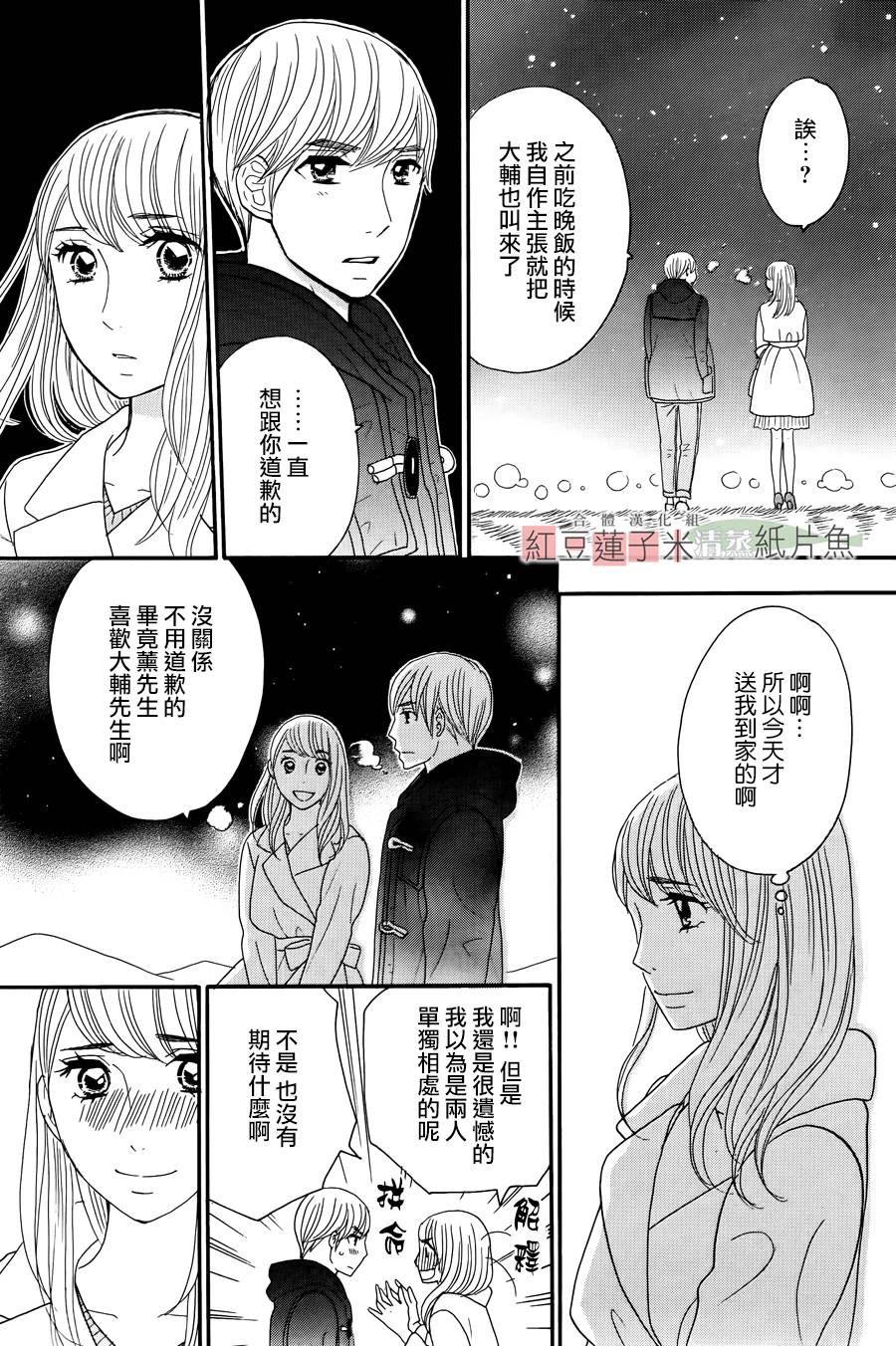 东南角部屋 第10话 第32页