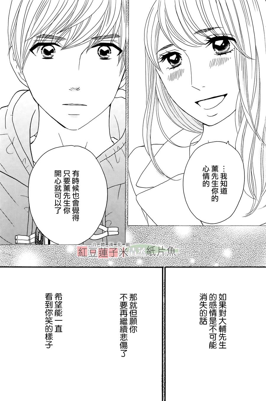 东南角部屋 第10话 第33页