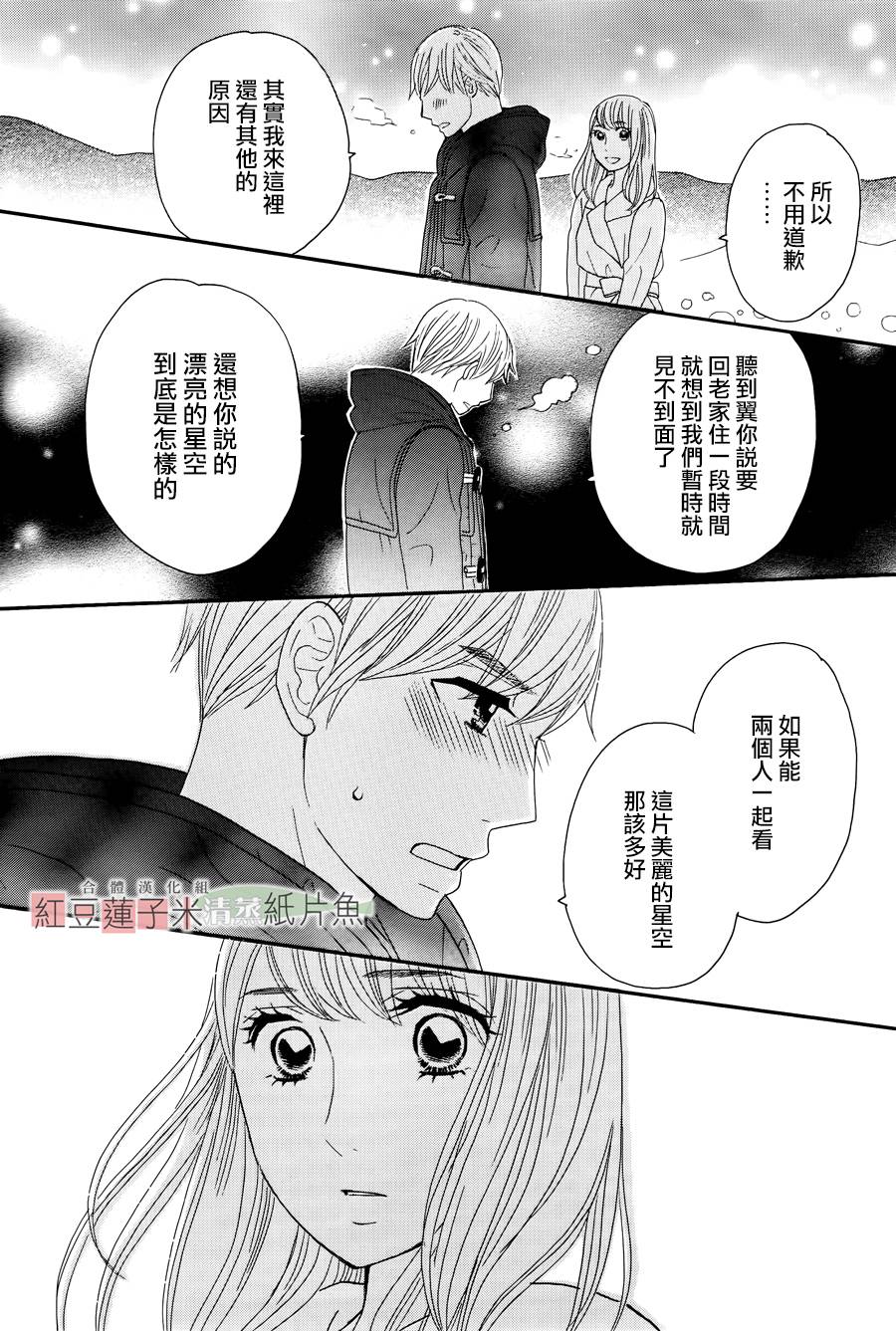 东南角部屋 第10话 第34页