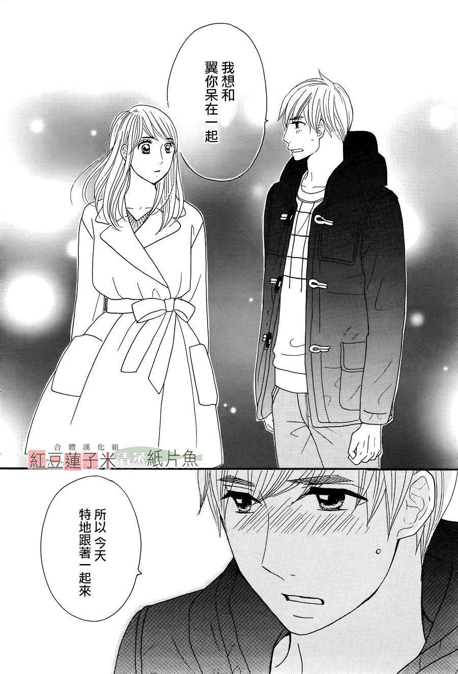 东南角部屋 第10话 第35页