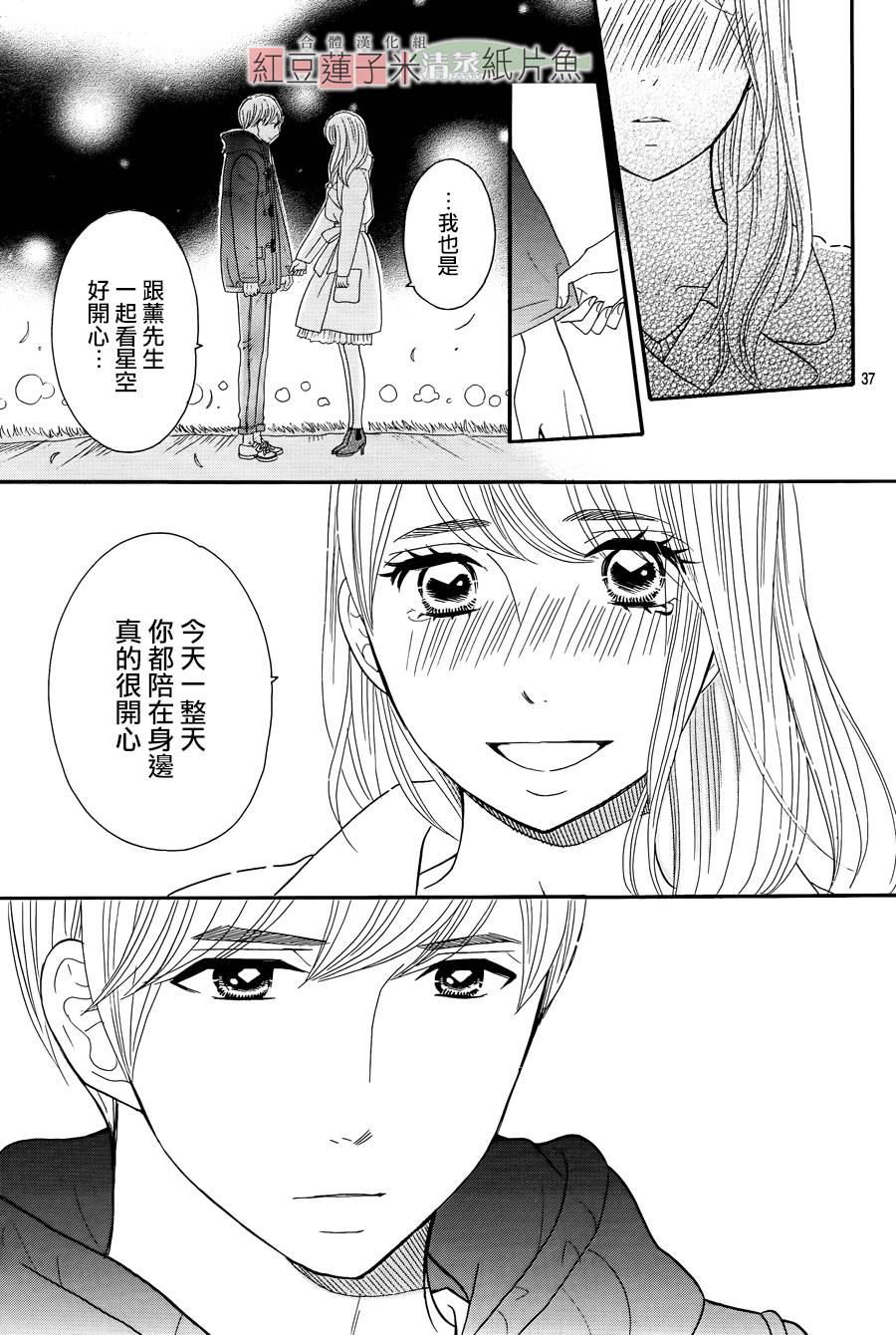 东南角部屋 第10话 第36页