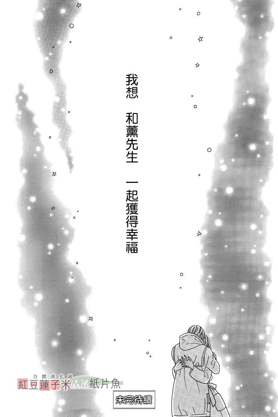 东南角部屋第10话图