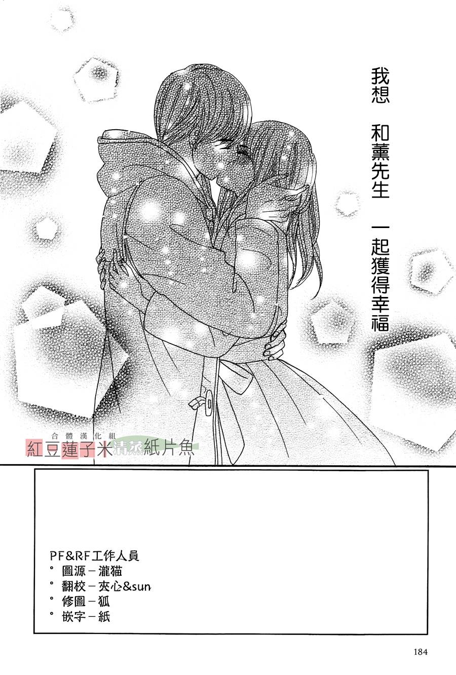 东南角部屋 第11话 第1页