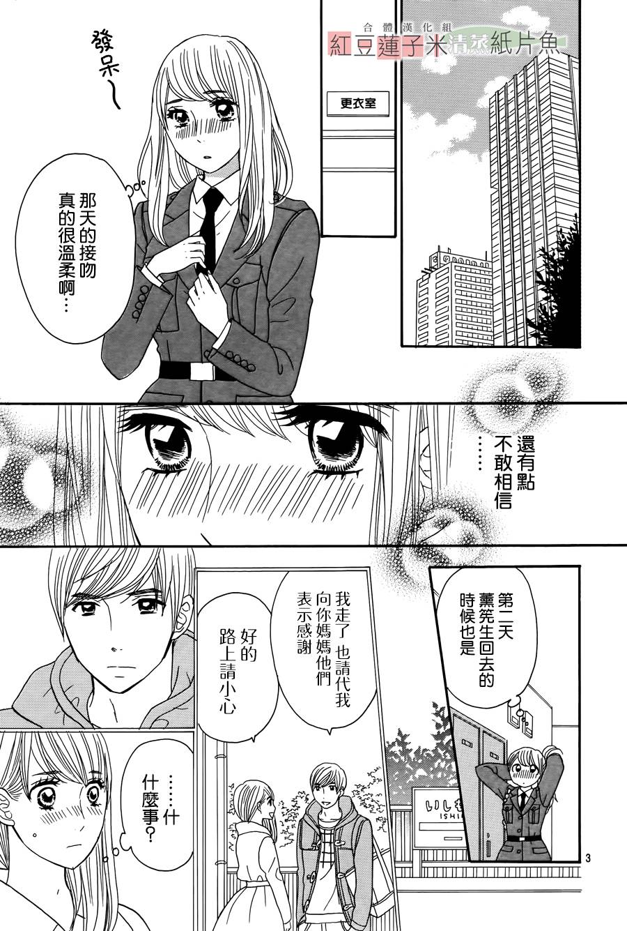 东南角部屋 第11话 第2页