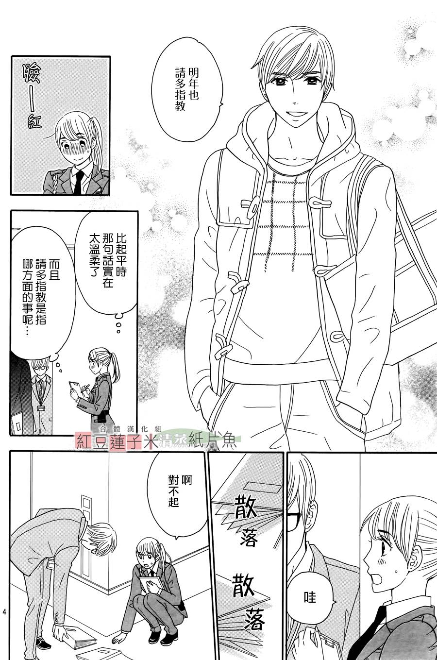 东南角部屋 第11话 第3页