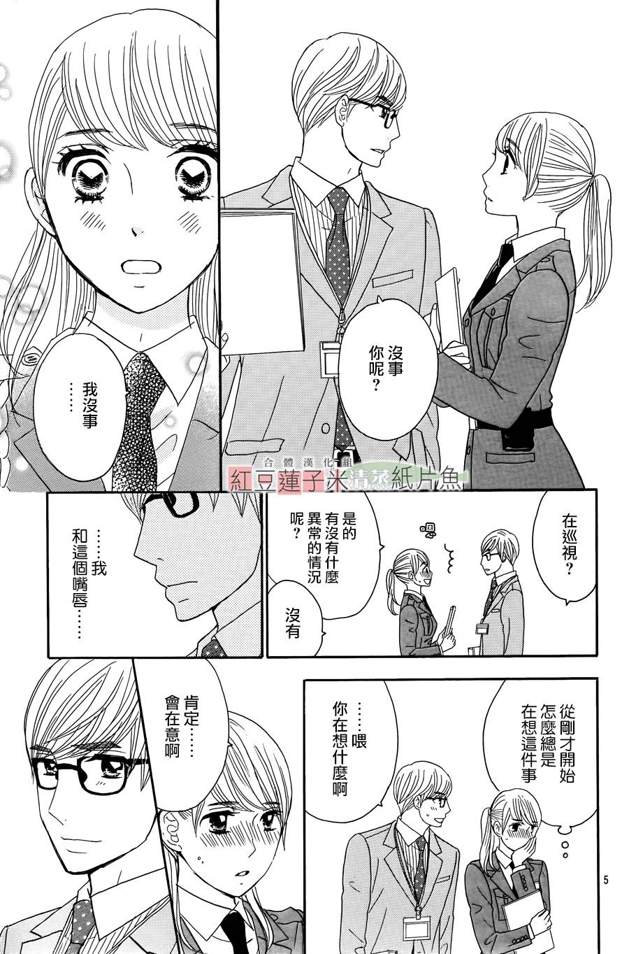 东南角部屋 第11话 第4页