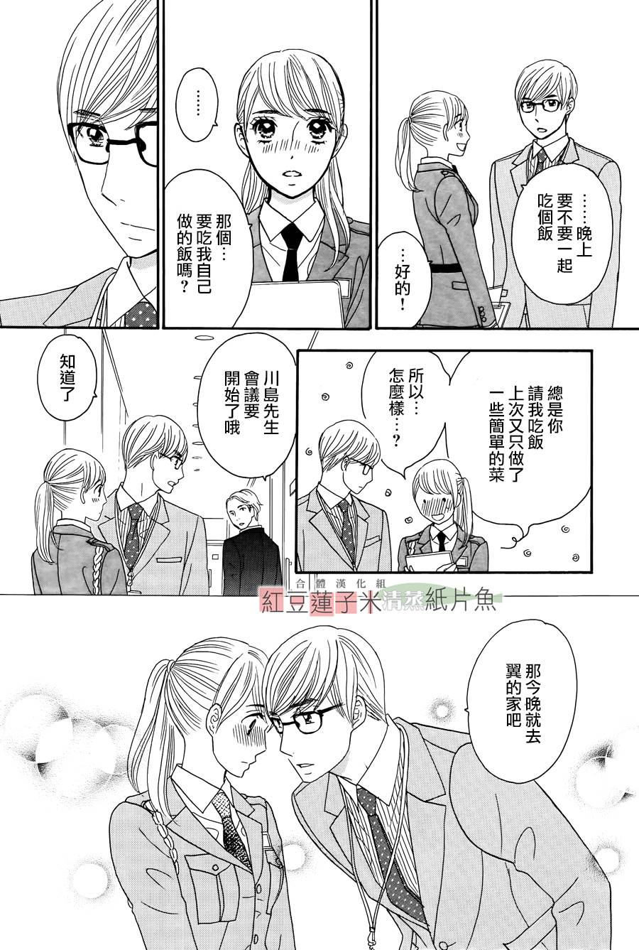 东南角部屋 第11话 第5页