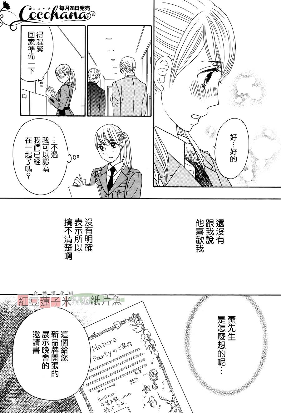 东南角部屋 第11话 第6页