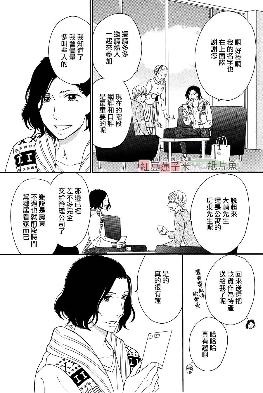 东南角部屋 第11话 第7页