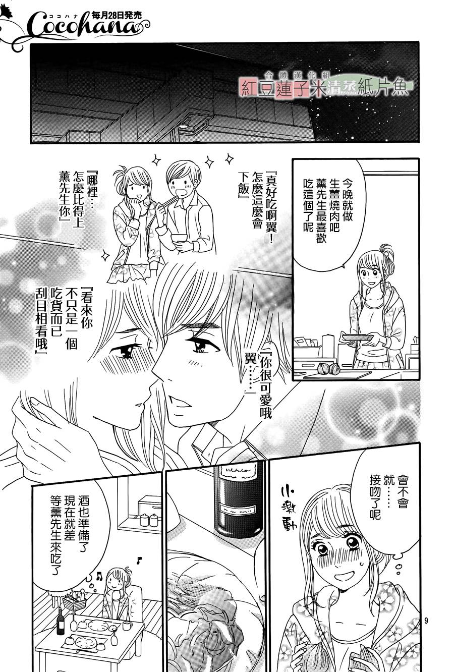 东南角部屋 第11话 第8页