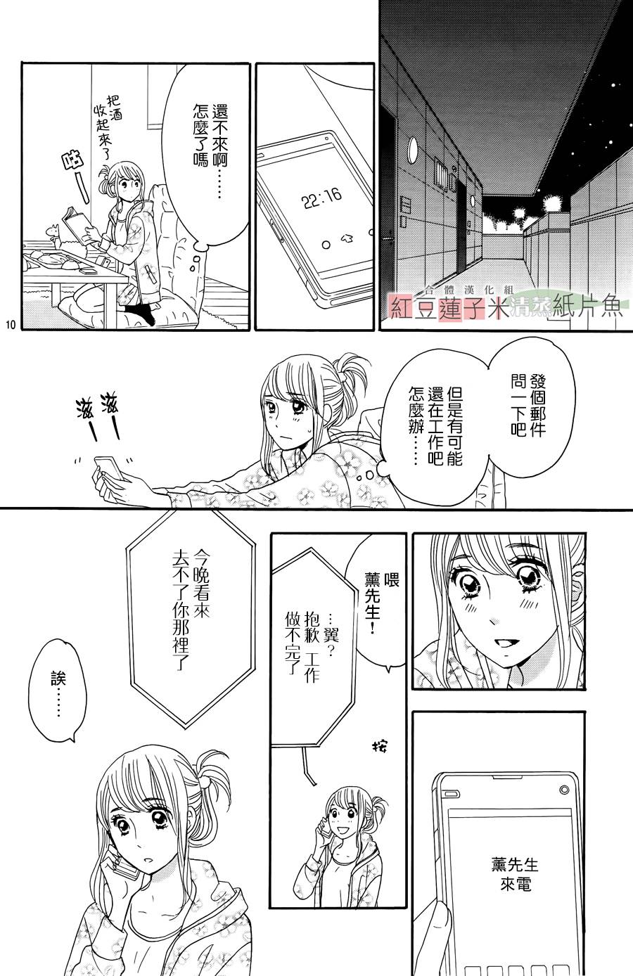 东南角部屋 第11话 第9页