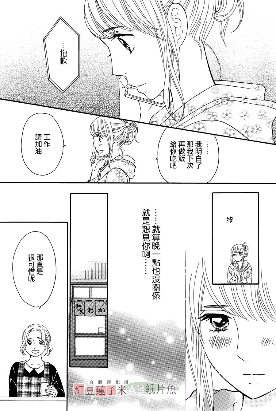 东南角部屋 第11话 第10页