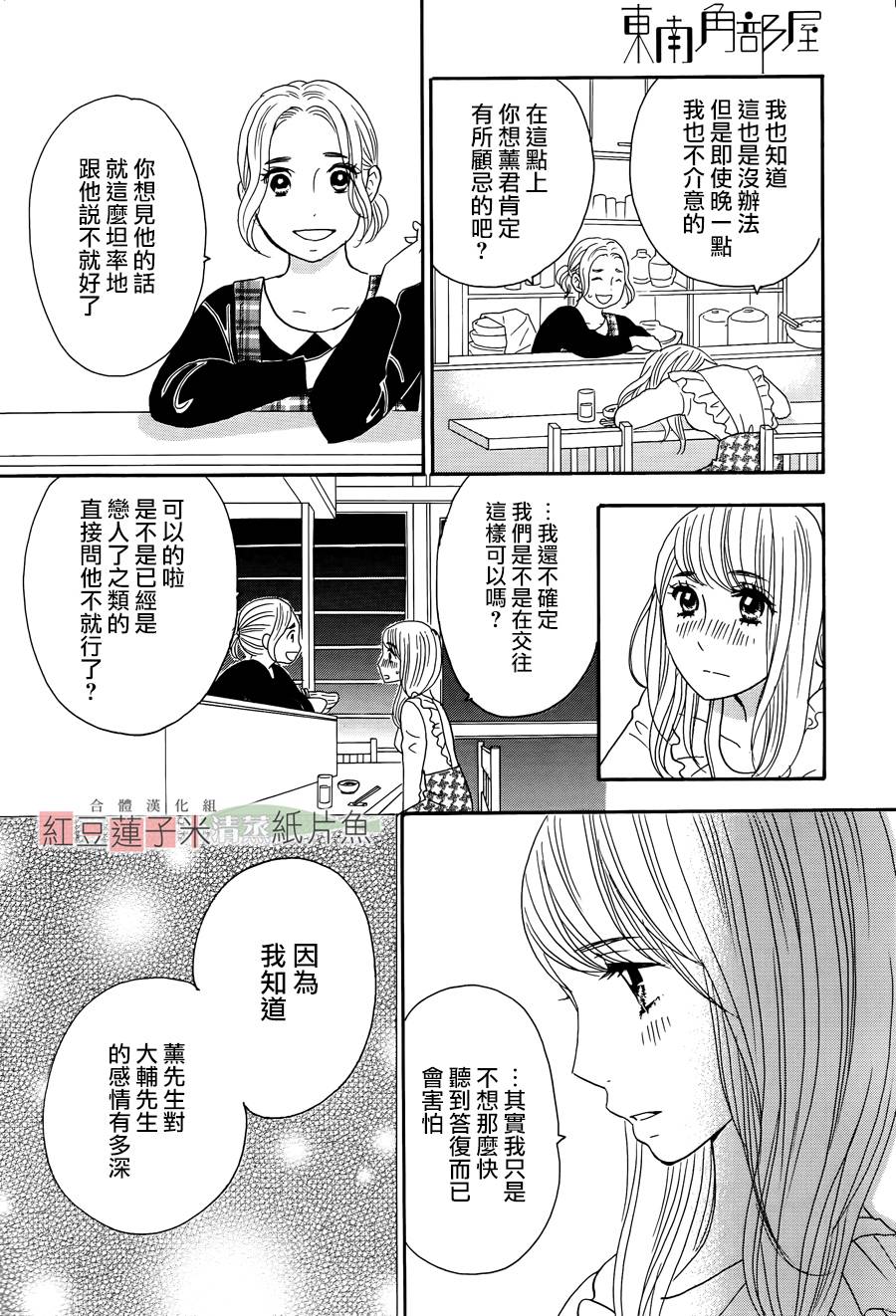 东南角部屋 第11话 第11页