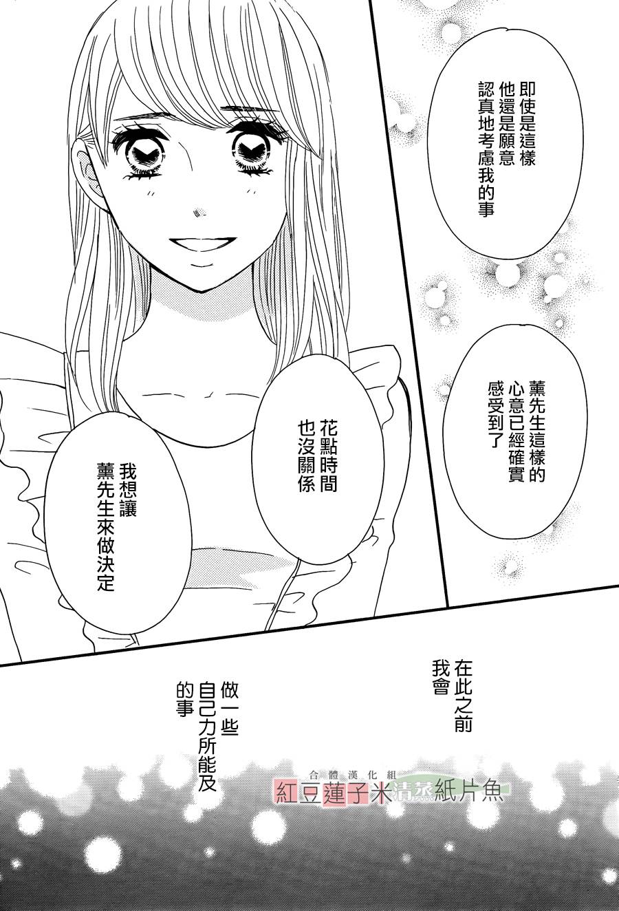 东南角部屋 第11话 第12页