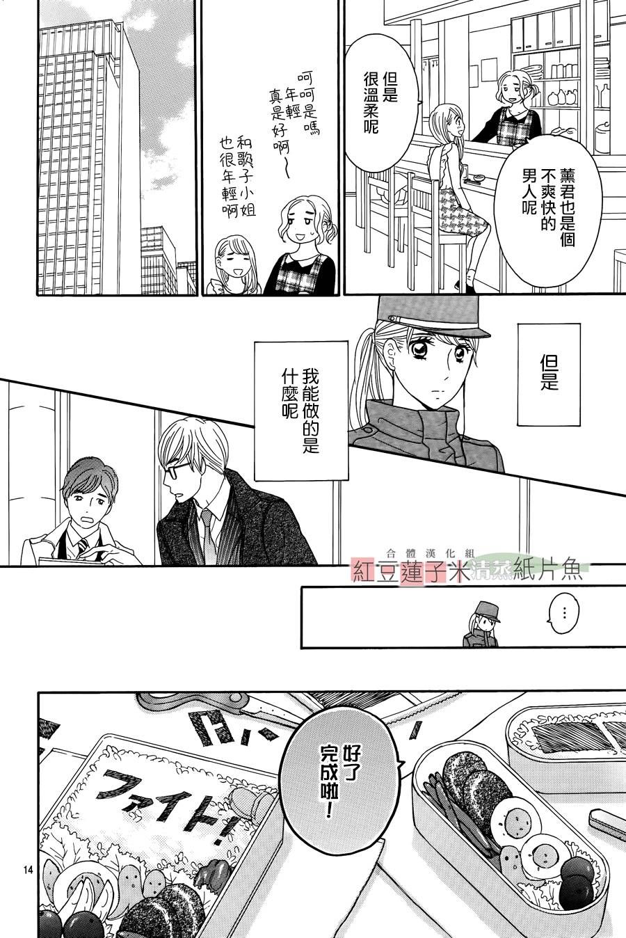 东南角部屋 第11话 第13页