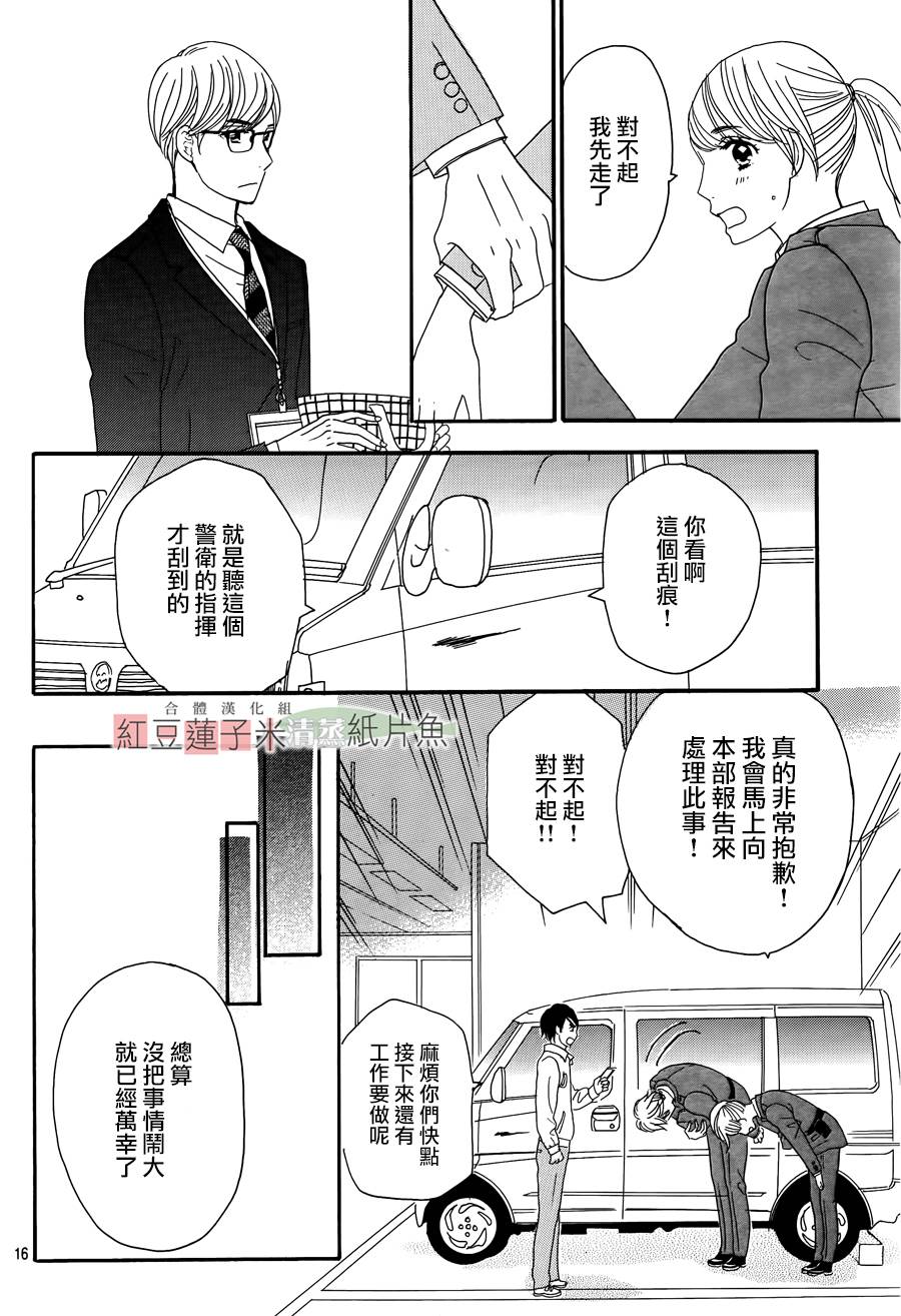 东南角部屋 第11话 第15页