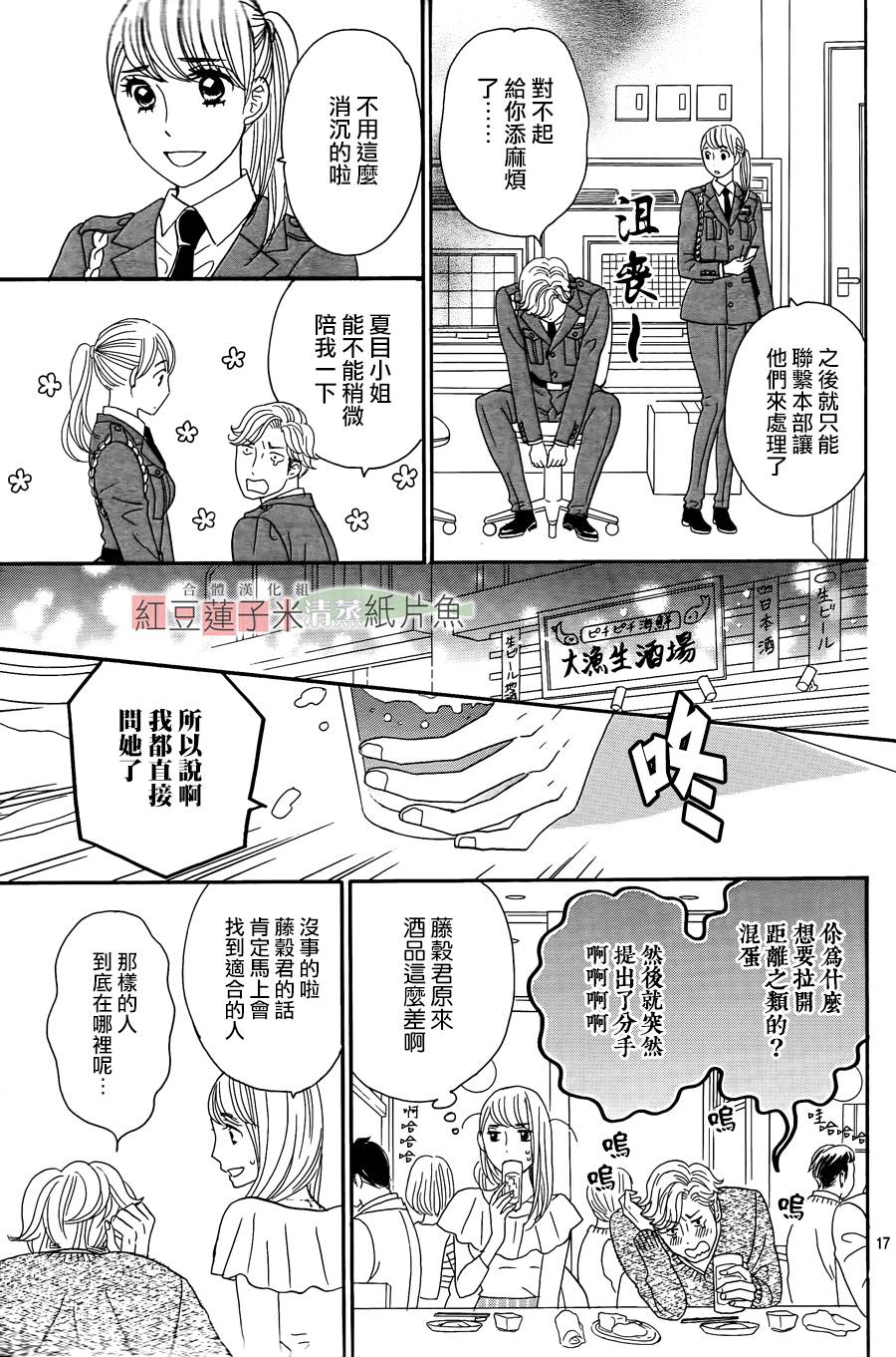 东南角部屋 第11话 第16页