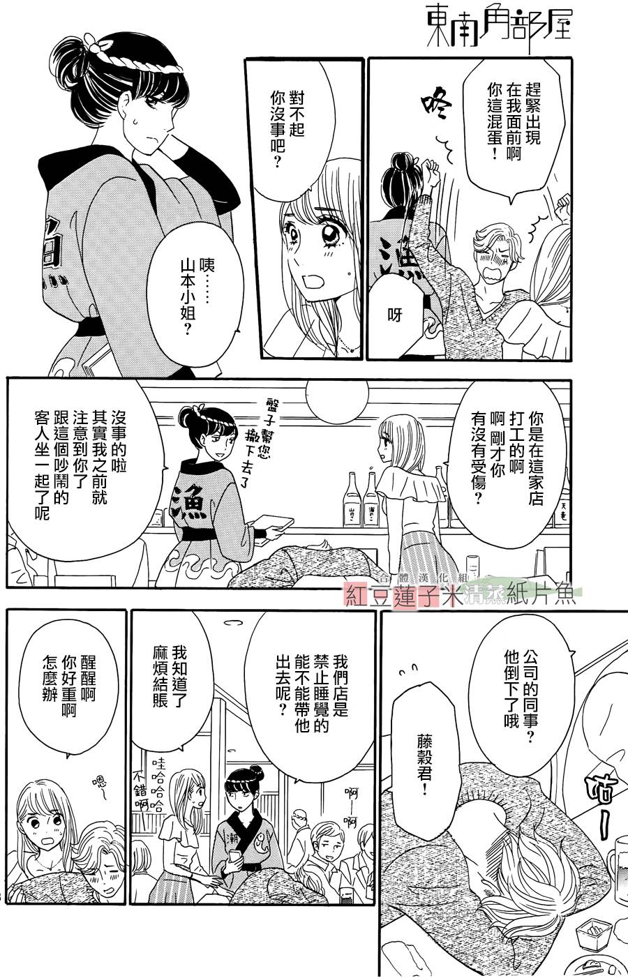 东南角部屋 第11话 第17页