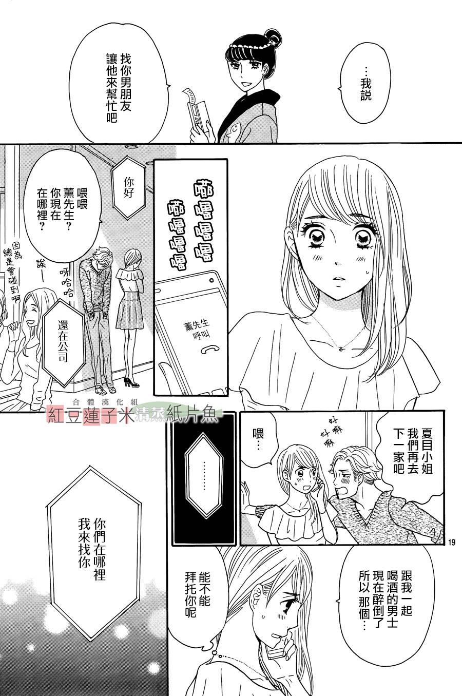 东南角部屋 第11话 第18页