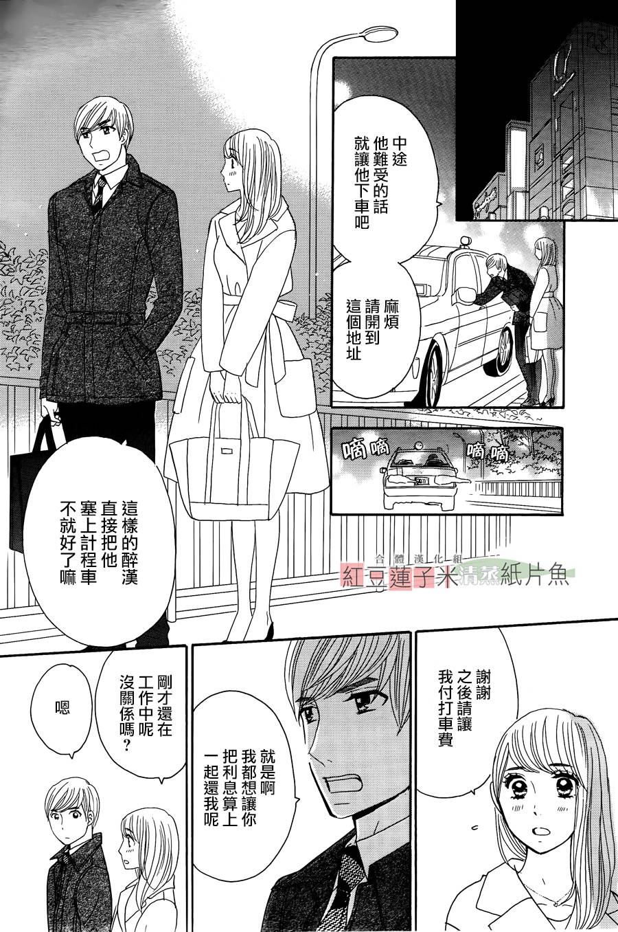 东南角部屋 第11话 第19页