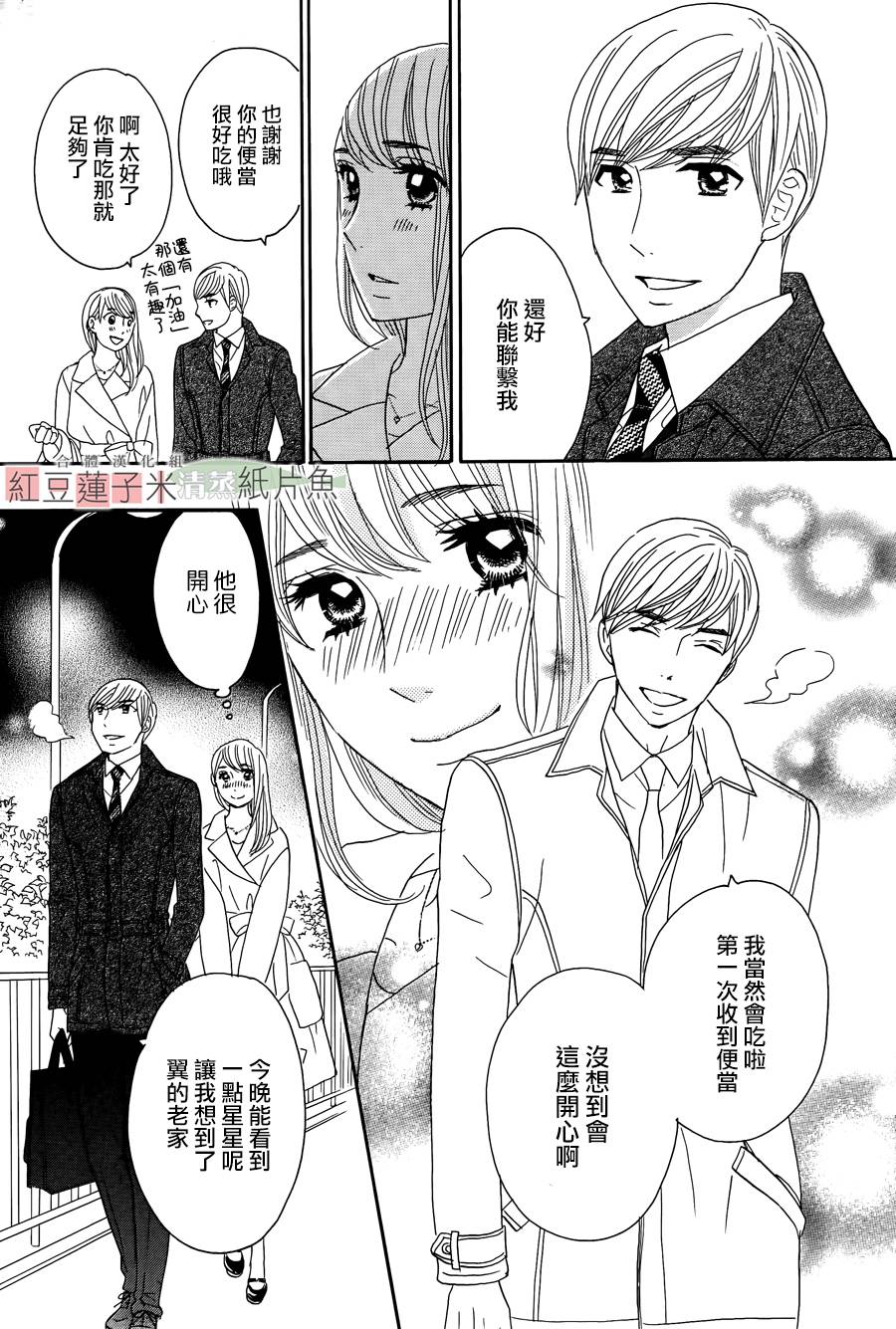 东南角部屋 第11话 第20页