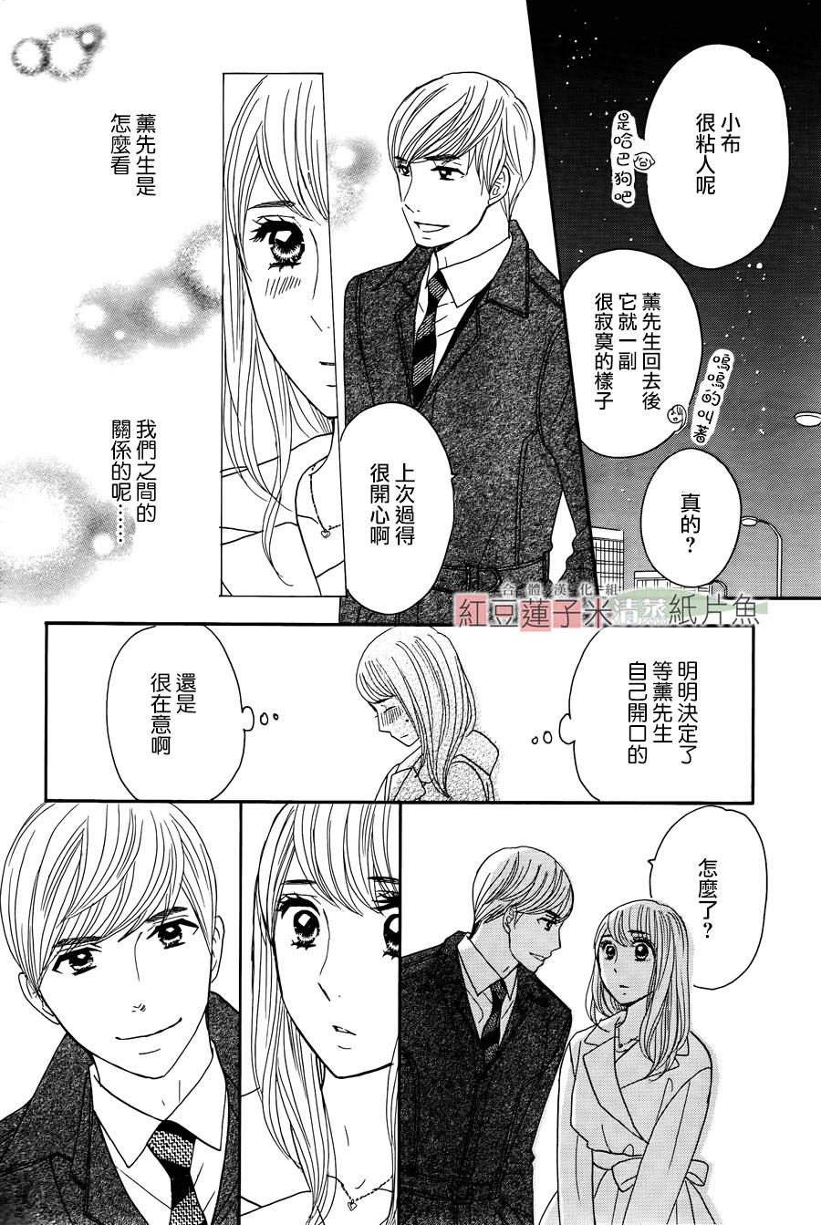 东南角部屋 第11话 第21页