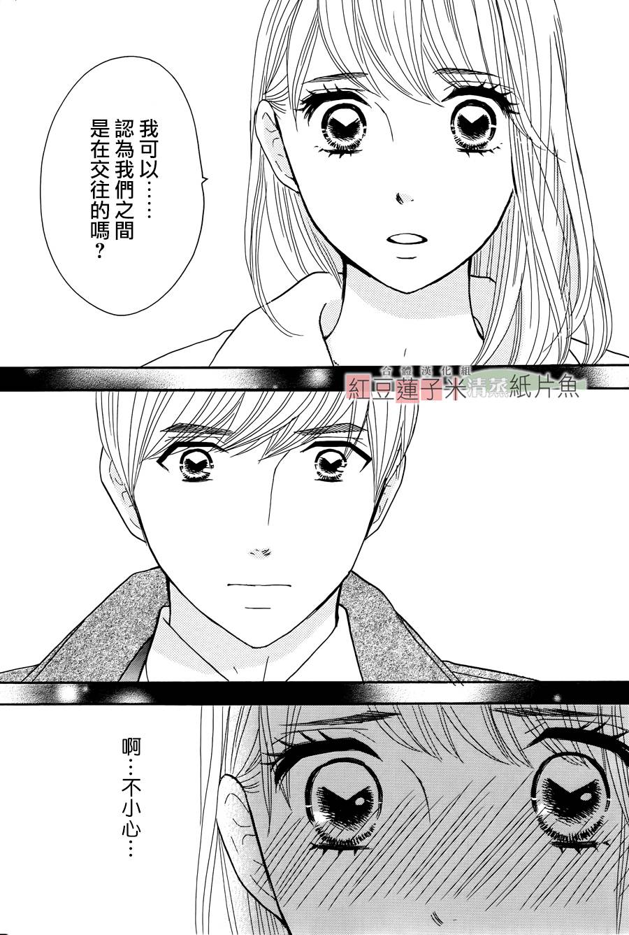 东南角部屋 第11话 第22页