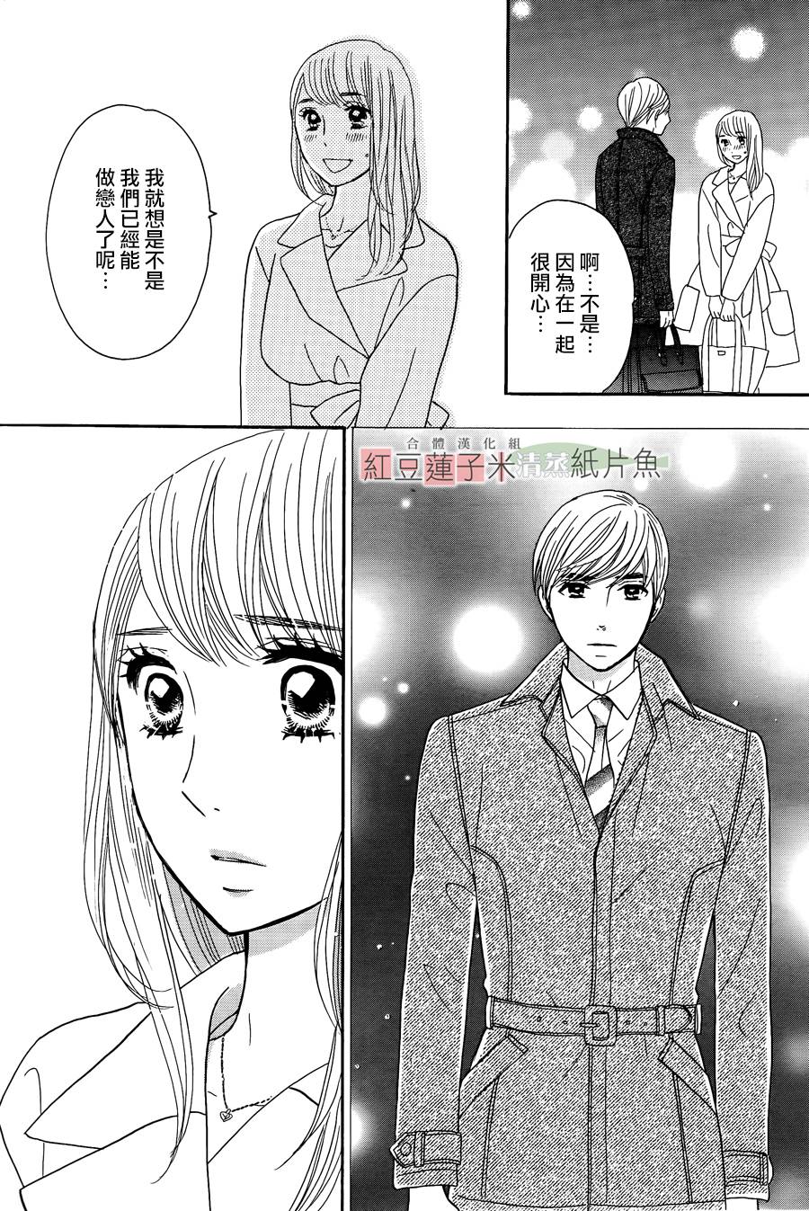 东南角部屋 第11话 第23页