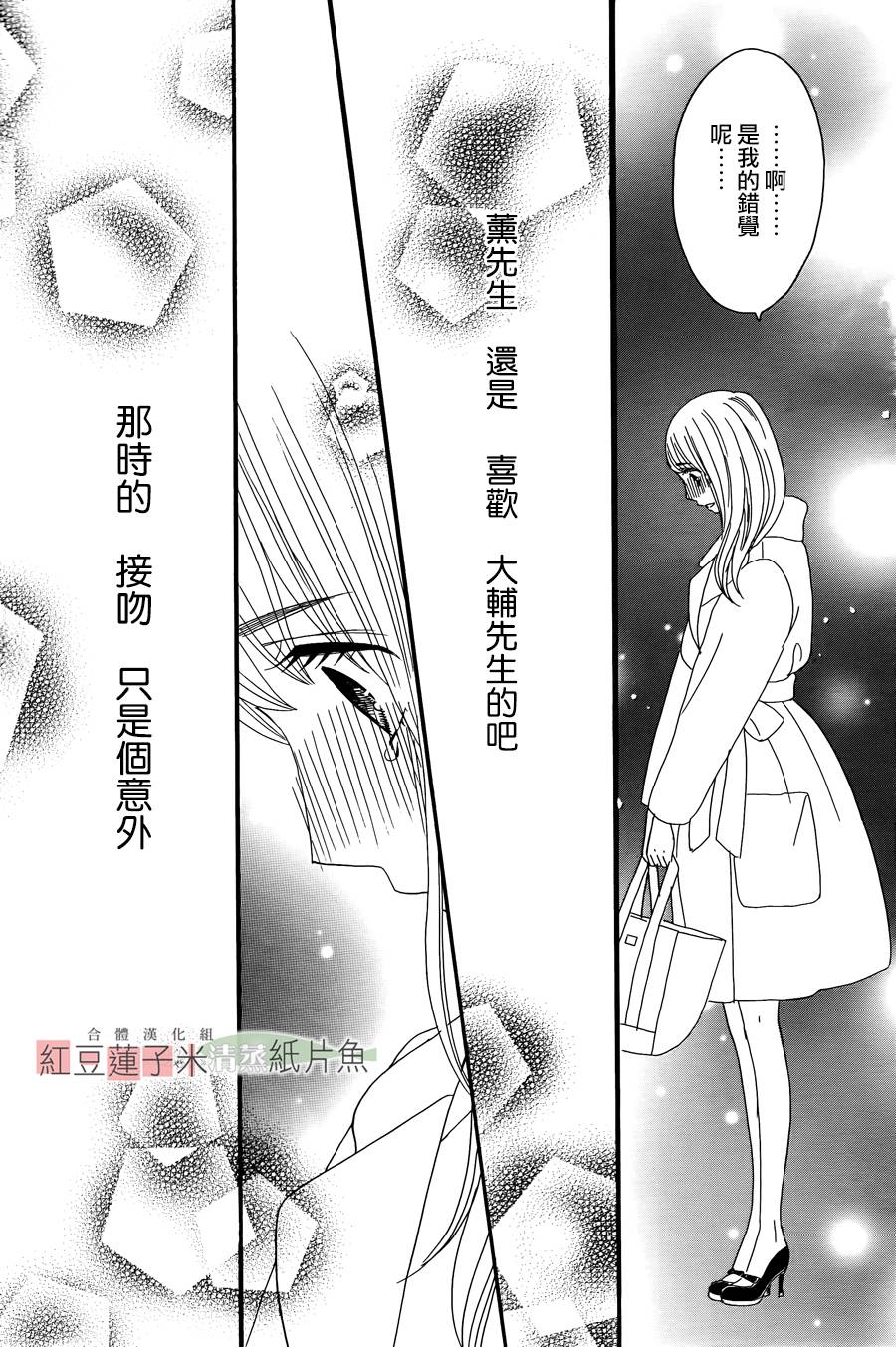 东南角部屋 第11话 第24页