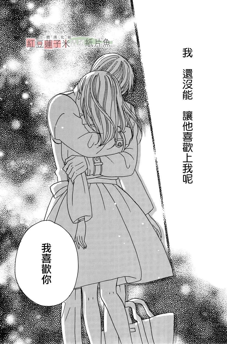 东南角部屋 第11话 第25页