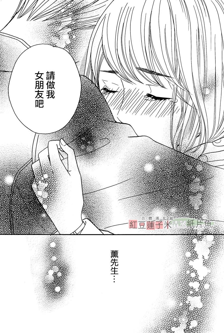 东南角部屋 第11话 第27页