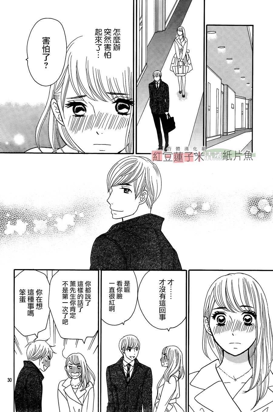 东南角部屋 第11话 第29页